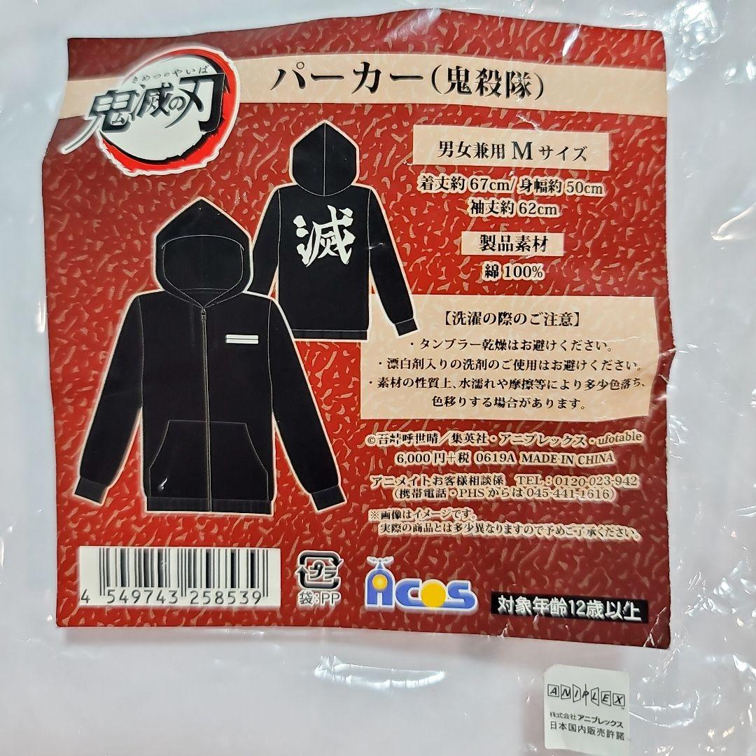 ACOS 鬼滅の刃 鬼殺隊 パーカー