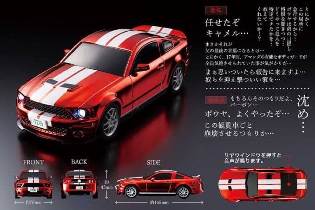 名探偵コナン　応募者全員サービス　マスタング