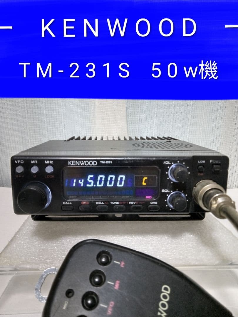 ケンウッド製　TM-231S ハイパワー機　現状動作品