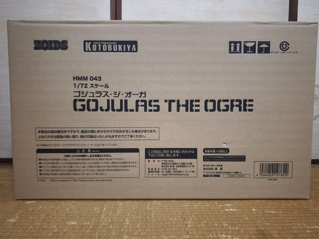 ゾイド zoids ゴジュラス・ジ・オーガ HMM 未開封②