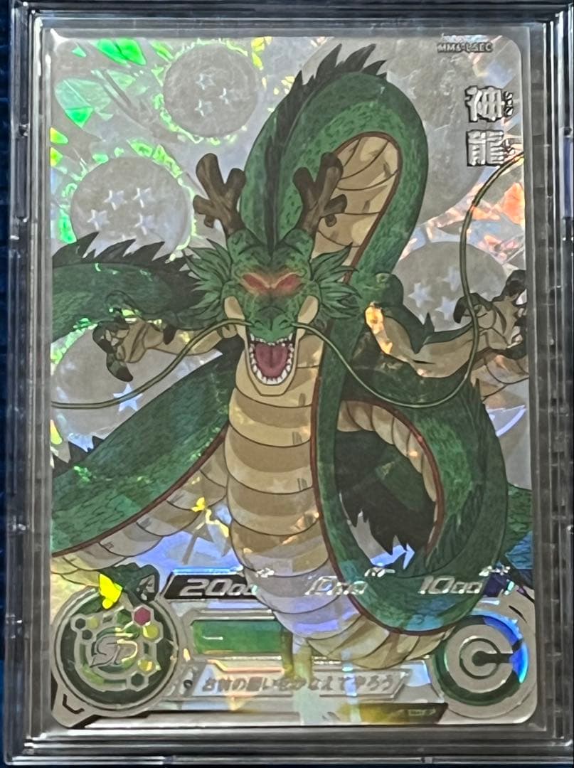 [美品]スーパードラゴンボールヒーローズ MM6-LSEC 神龍
