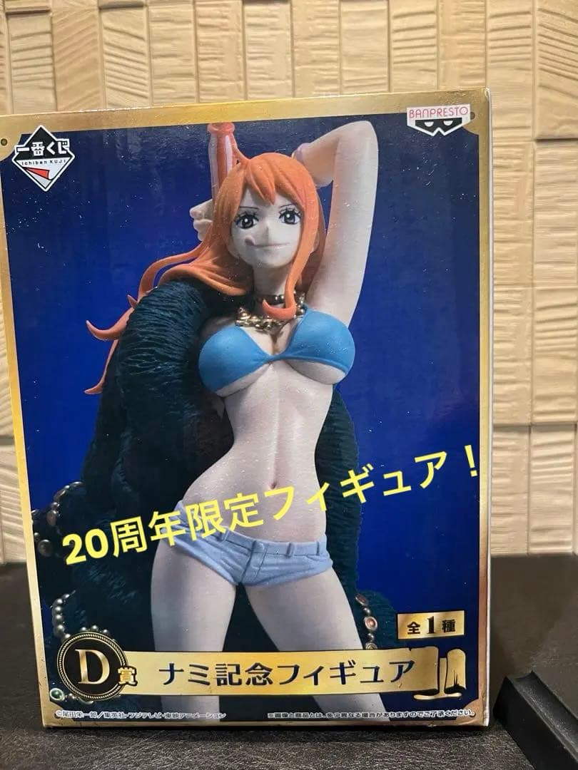【希少！】【未使用品】ワンピース ナミ 20周年記念フィギュア