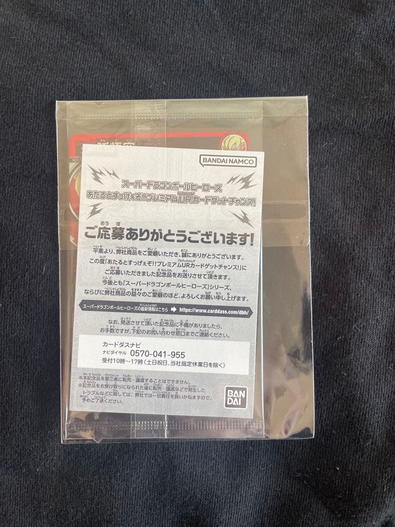 スーパードラゴンボールヒーローズ シークレット　 4枚セット