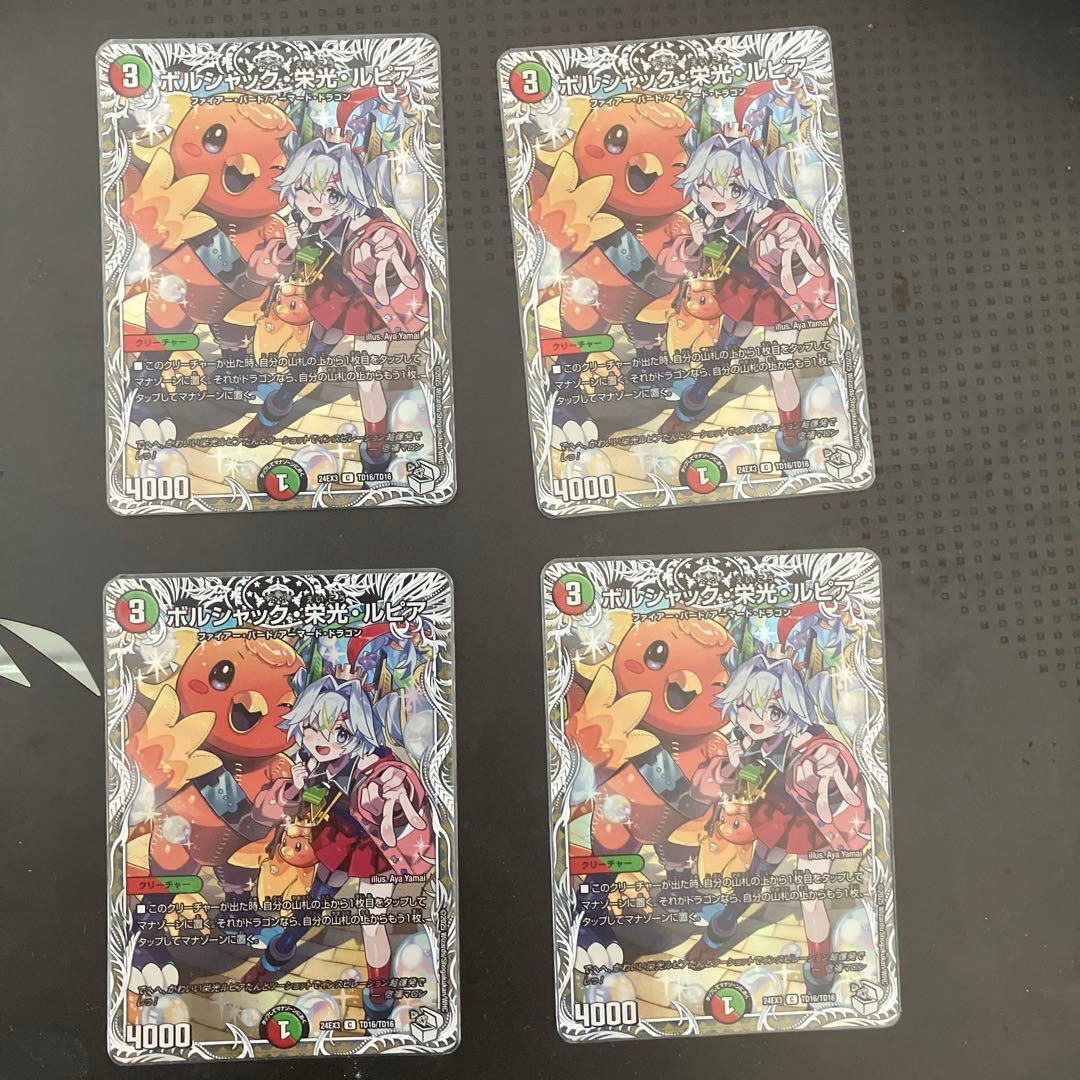 あ*ん様 ボルシャック・栄光・ルピア　キャラトレ　4枚