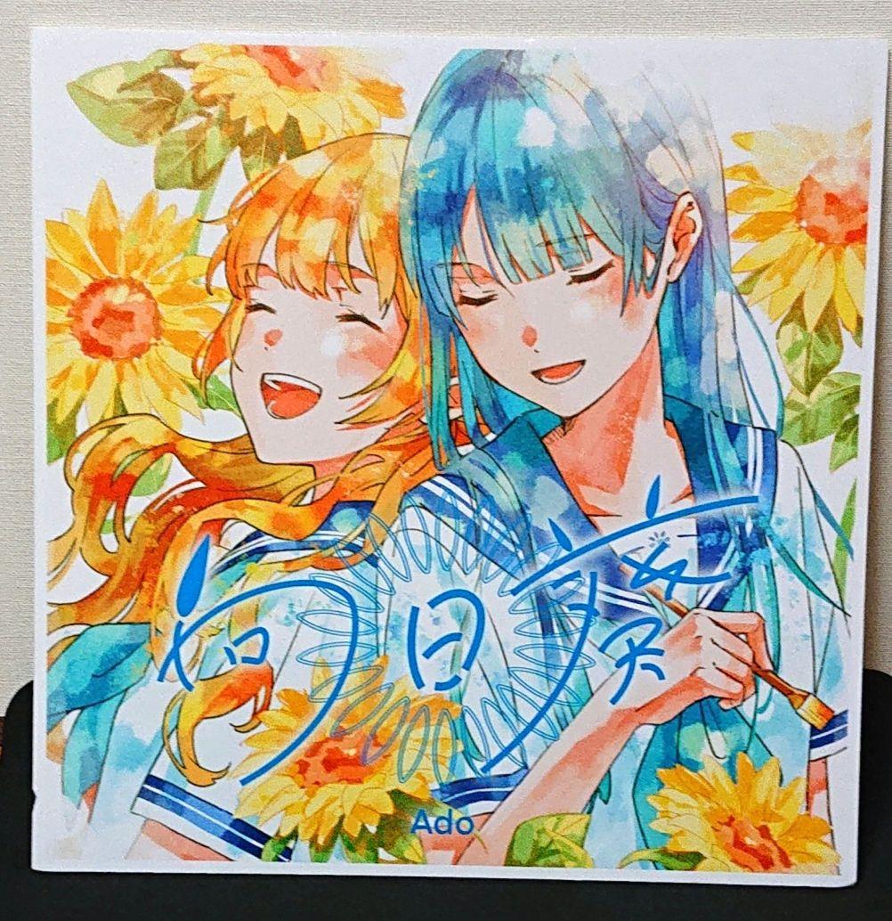 Adoのベストアドバム 発売記念パネル タワレコ 当選者限定 パネル 向日葵