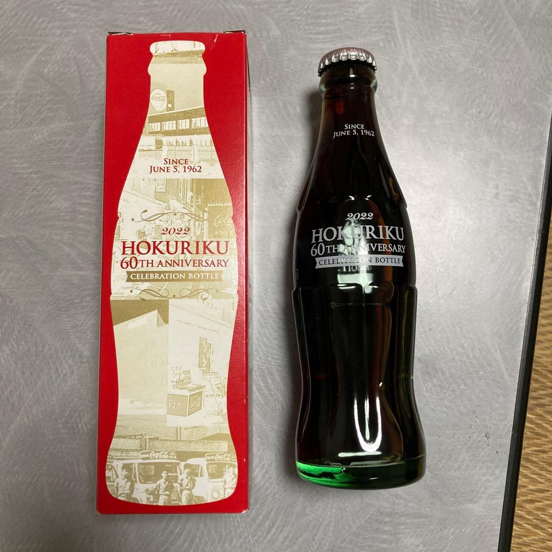 【非売品】北陸コカコーラ　60周年記念ボトル　コカコーラ