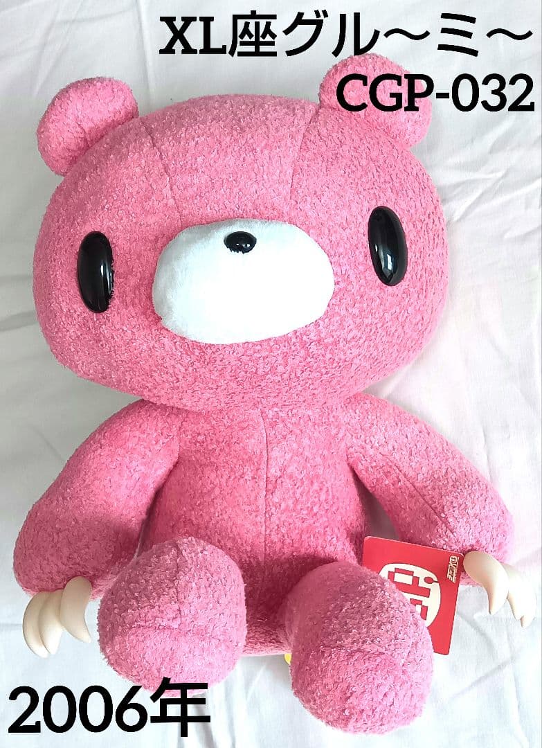 ビッグサイズ　XL座グル～ミ～ CGP-032 ぬいぐるみ