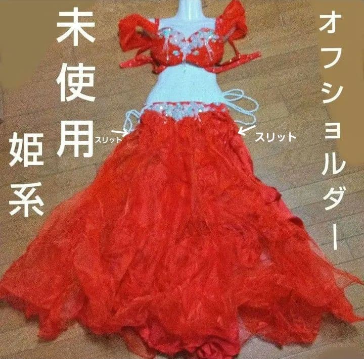 未使用　ベリーダンス 衣装　赤　姫系　オフショルダー