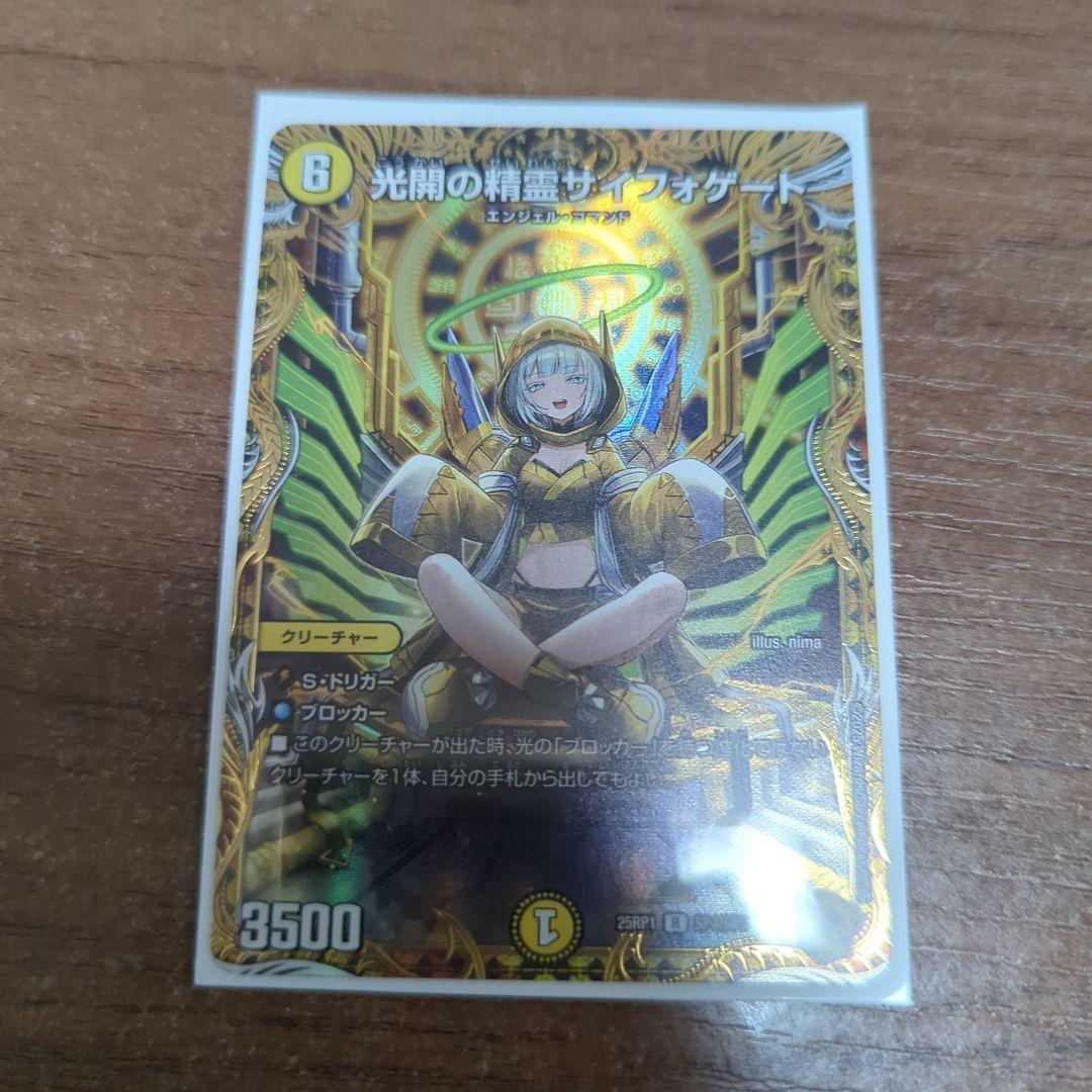 デュエルマスターズ 光開の精霊サイフォゲート 金トレジャー