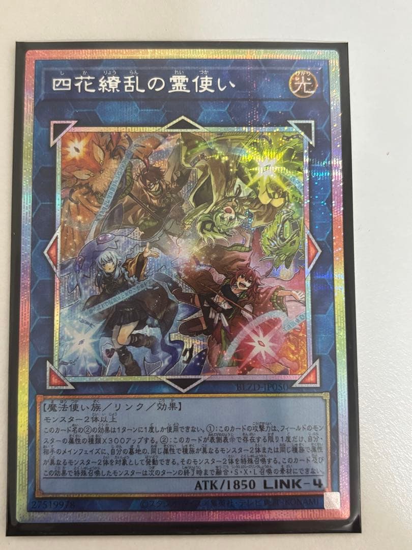 遊戯王　四花繚乱の霊使い　プリズマ