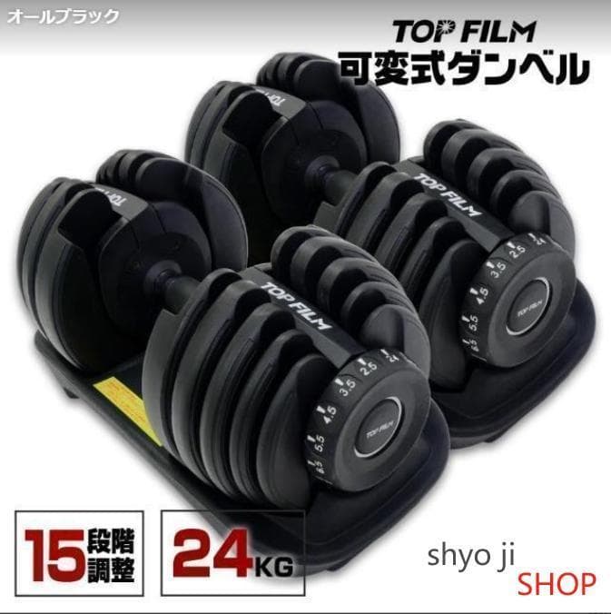 可変式ダンベル 24kg 2個セット 多機能 ダンベルセット