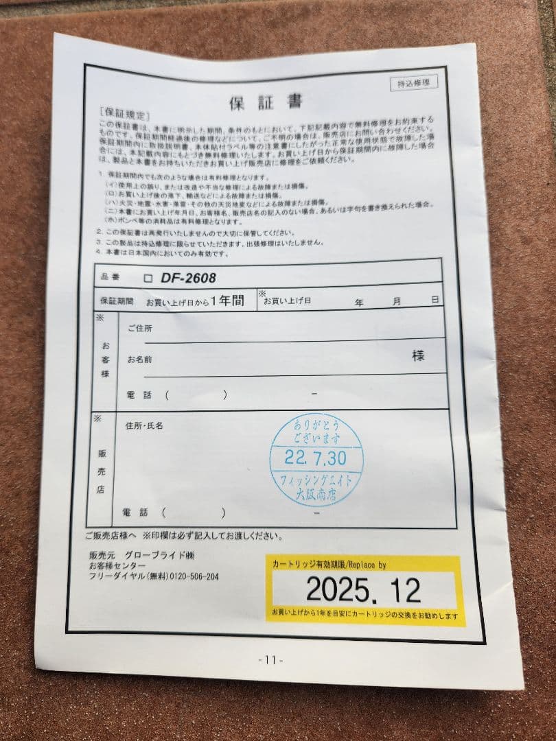 自動膨張式ライフジャケット