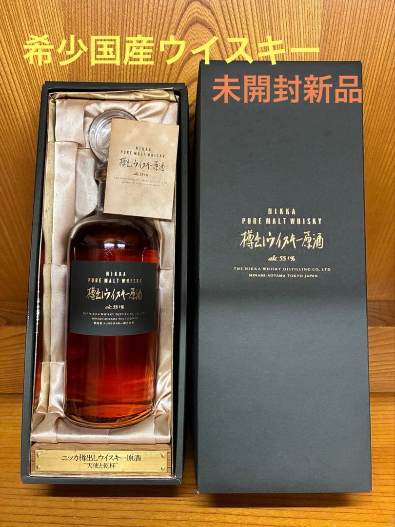 【新品未開封】樽出しウイスキー原酒【極希少品】