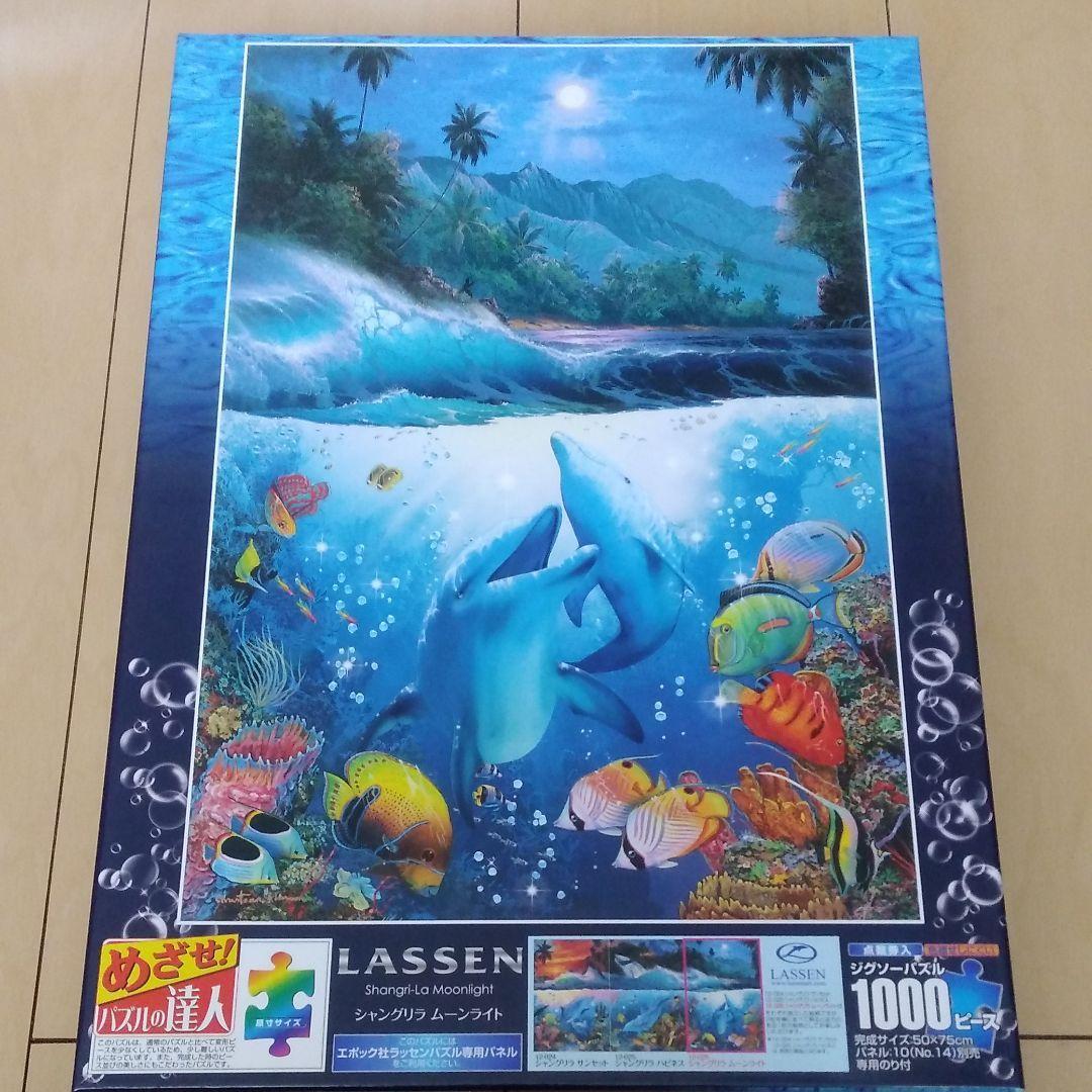 希少　ラッセン　パズル　3個セット