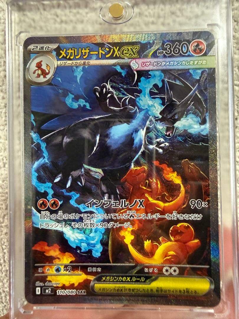 メガリザードンX ex SAR 美品