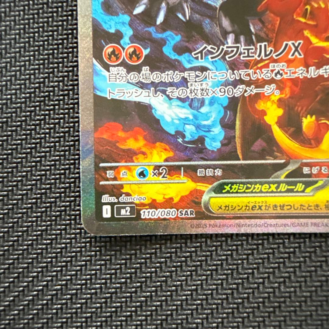 メガリザードンX ex SAR 美品