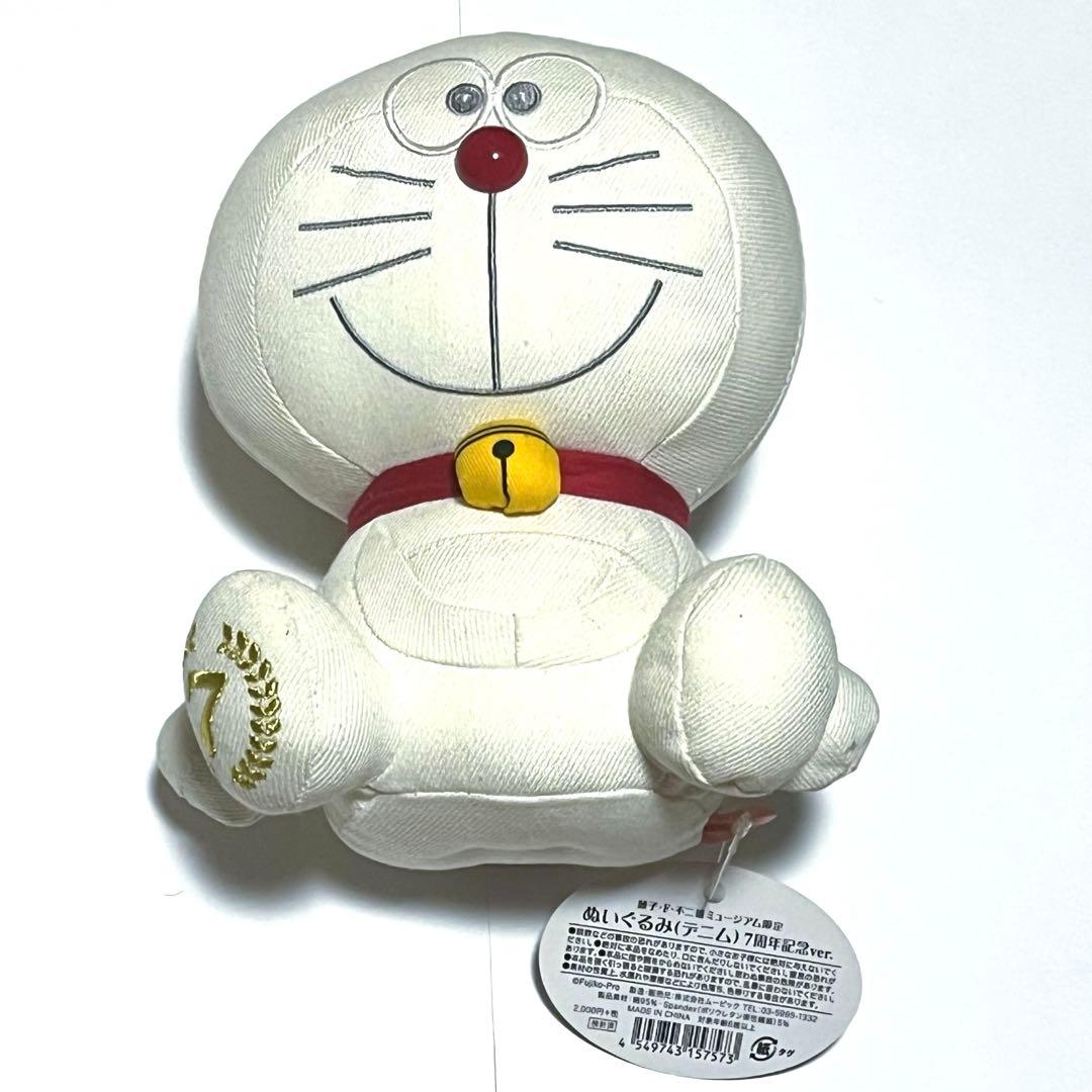 限定品　藤子・F・不二雄ミュージアム限定 7周年 デニム ドラえもん ぬいぐるみ