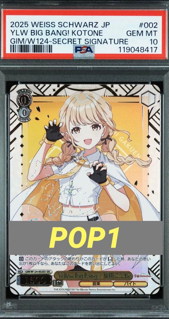 ざしさん専用yellow Big Bang 藤田ことね SEC PSA10