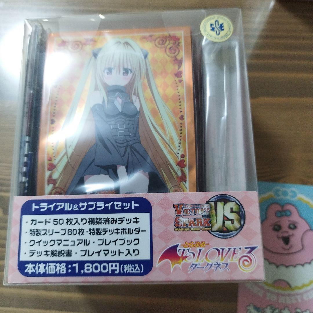 け*い様 ヴィクトリースパーク トライアル＆サプライズセット　ToLOVEる　ダ