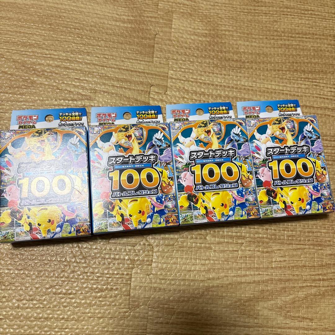 D*✪様 ポケモンカードゲーム スタートデッキ100 4個セット
