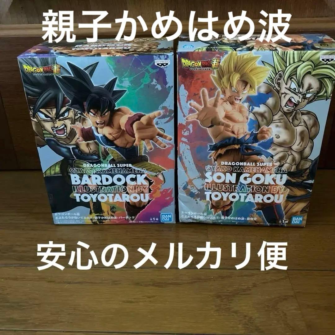 ドラゴンボール 超　孫悟空、バーダックフィギュアセット