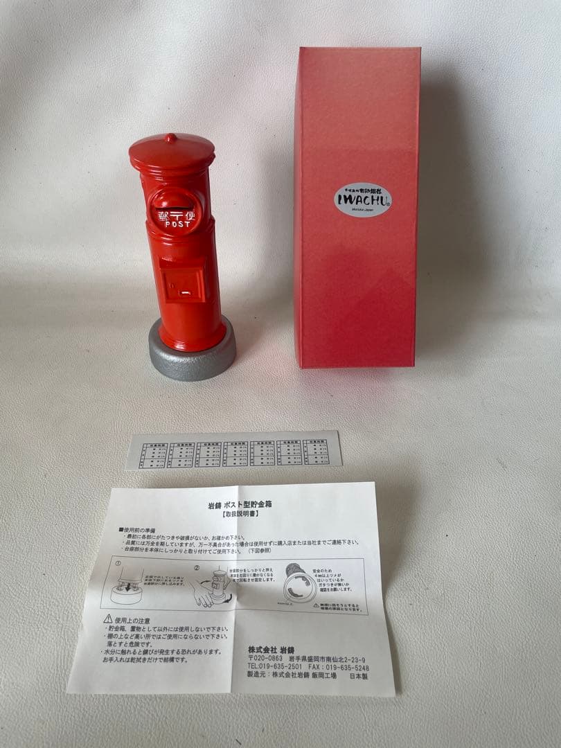 南部鉄器 岩鋳 Iwachu ポスト型貯金箱 郵便差出箱1号 丸型 箱付き