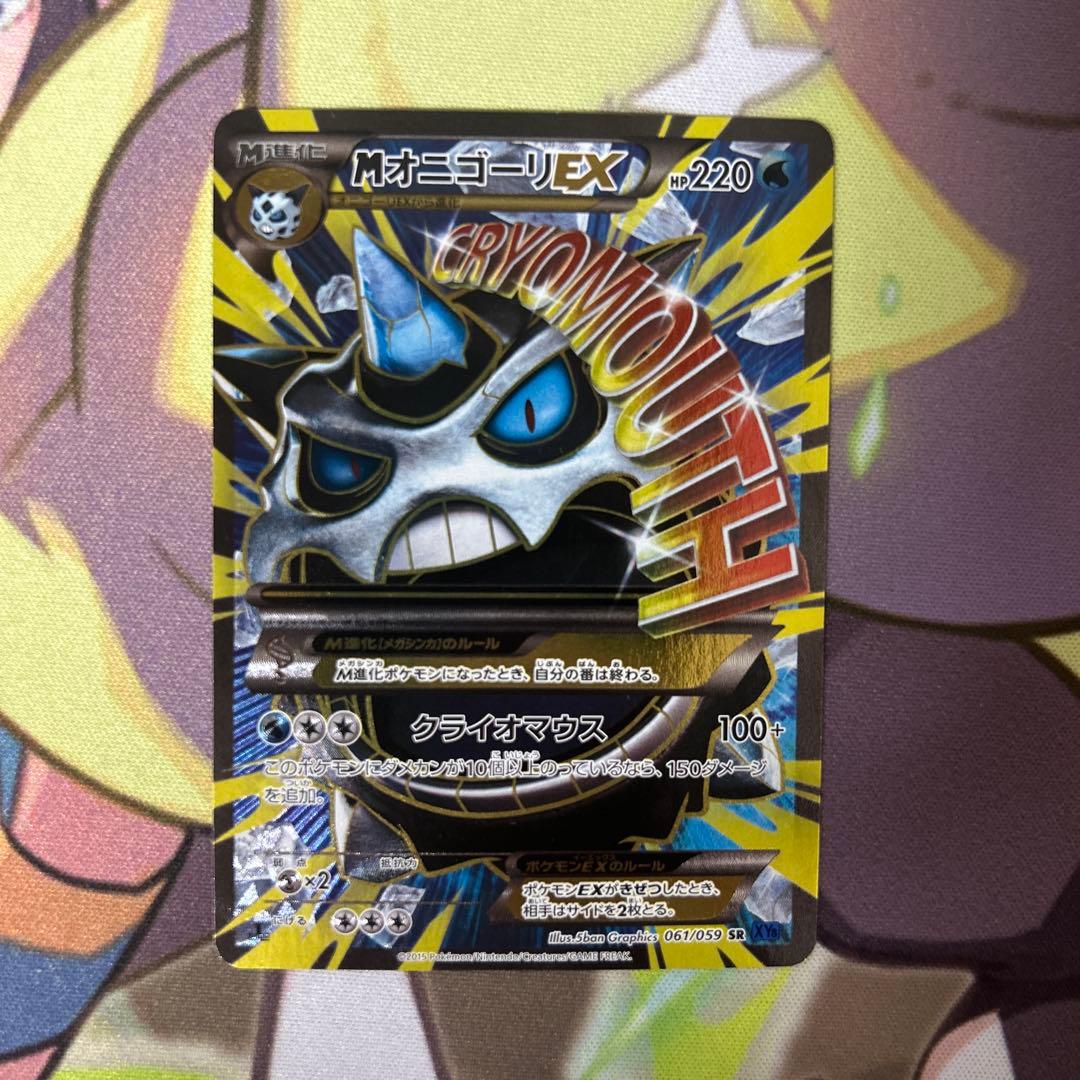 MオニゴーリEX SR XY8アンリミ