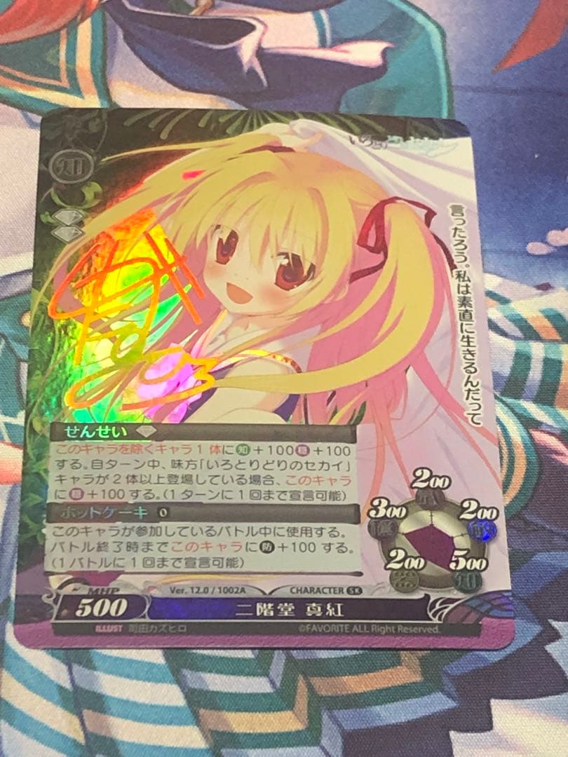 ファンタズマゴリア SK 二階堂真紅 箔押しサイン
