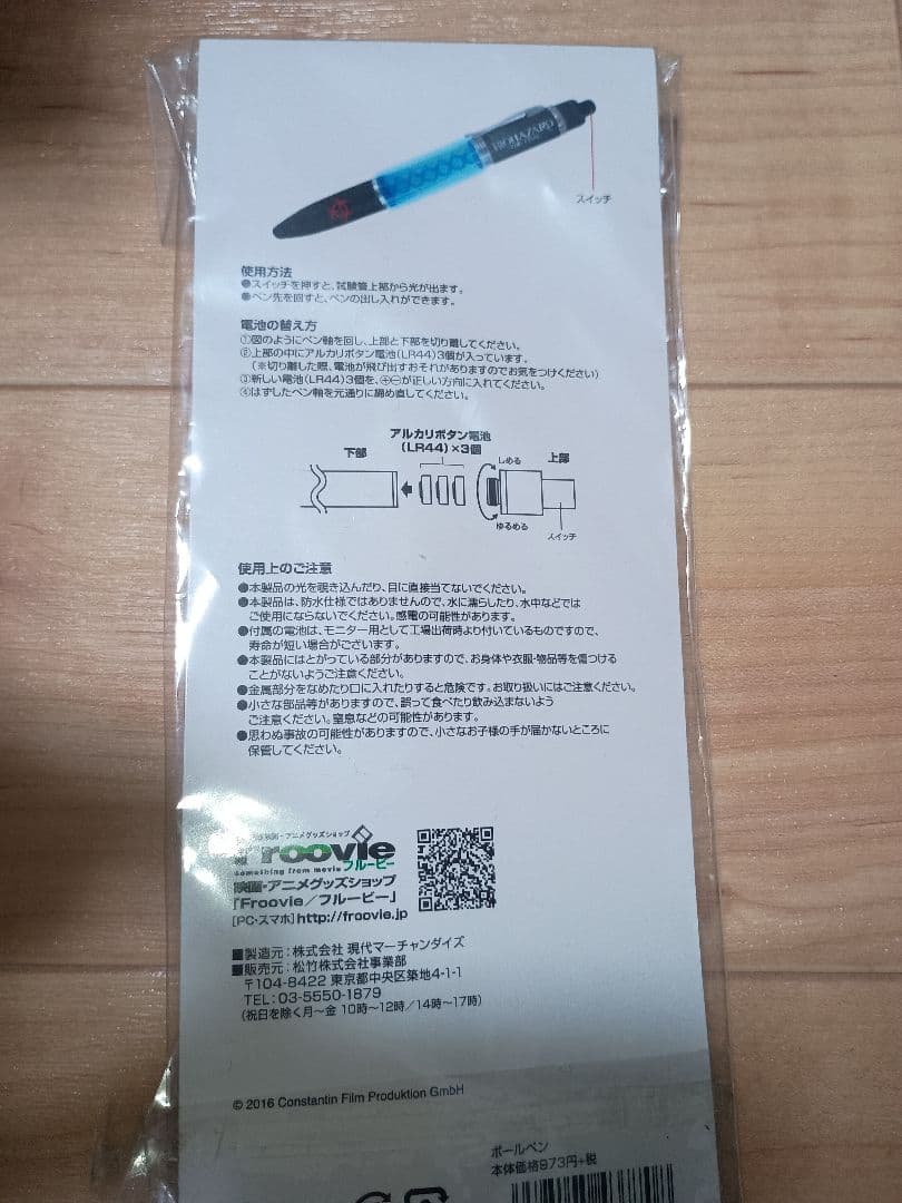 レア　未開封　バイオハザード　映画　ボールペン