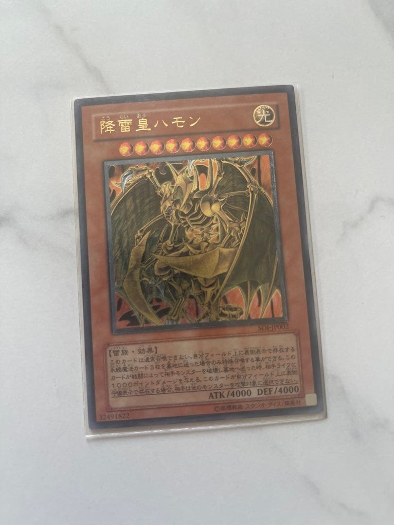 遊戯王 降雷皇ハモン