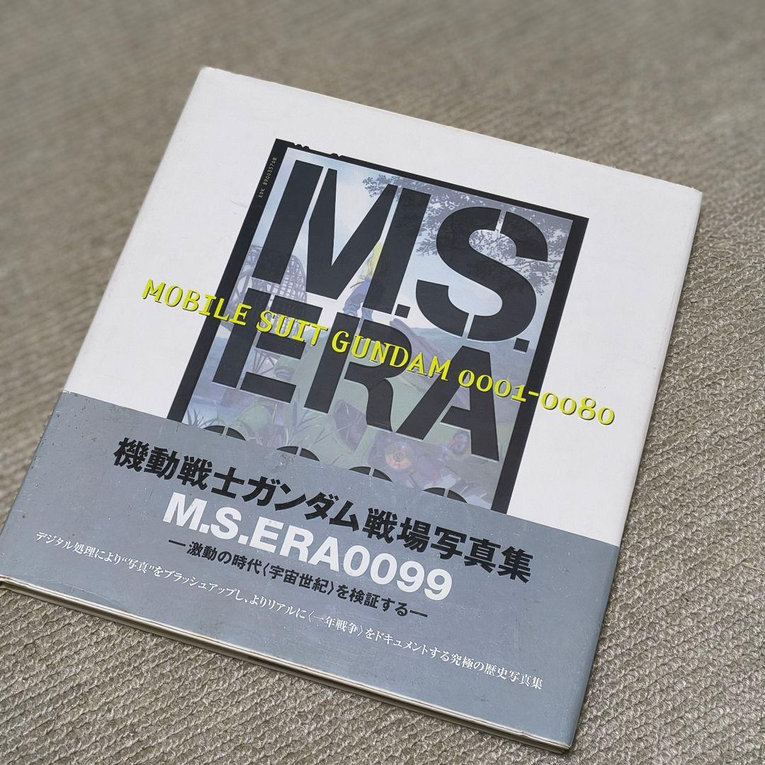 機動戦士ガンダム戦場写真集