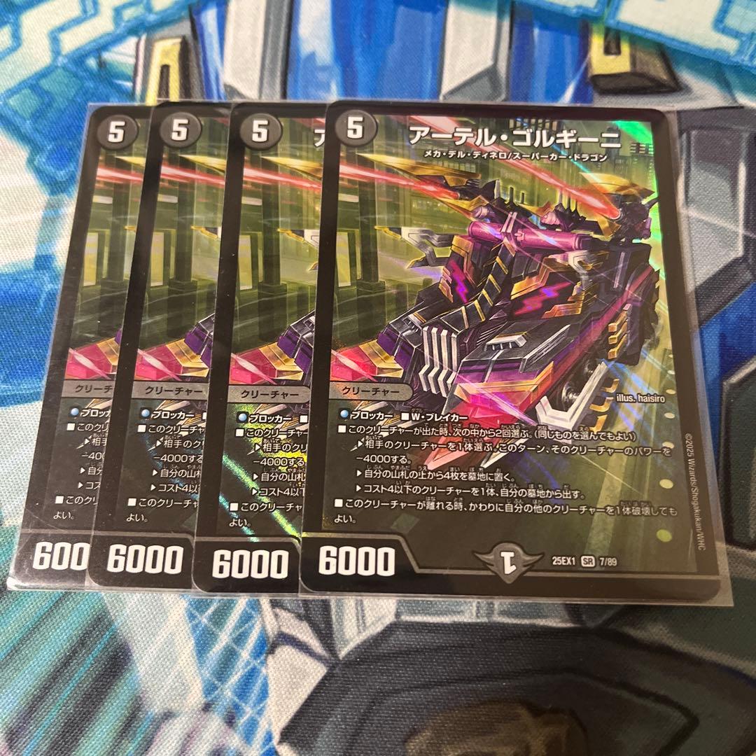 アーテルゴルギーニ