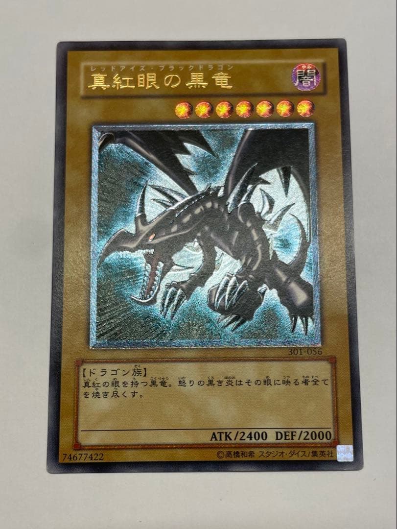 美品　レッドアイズブラックドラゴン　真紅の黒竜　レリーフ