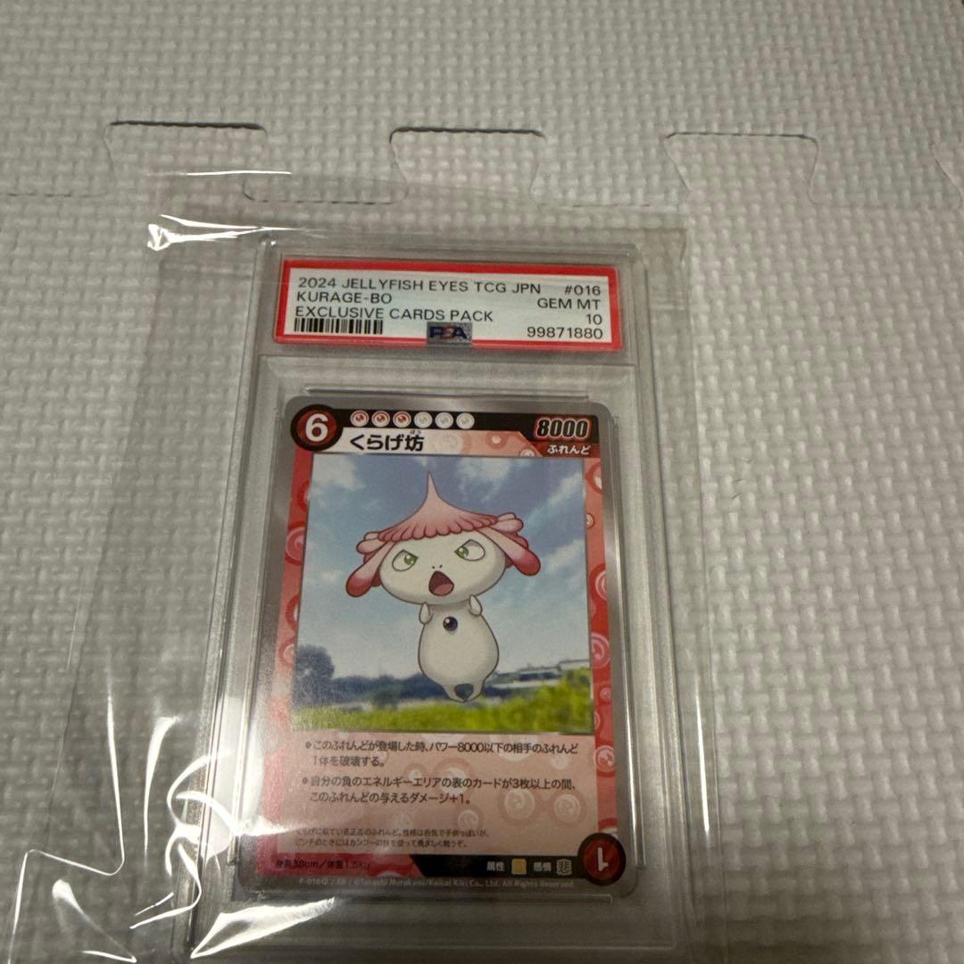 めめめのくらげtcg くらげ坊　プロモカード　PSA10