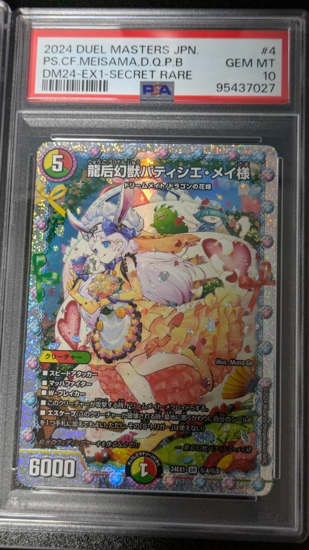 PSA10 花嫁シークレット5枚セット ファンタジーBEST 連番