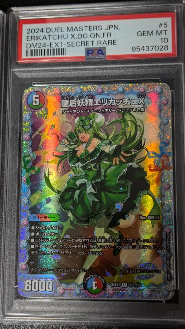 PSA10 花嫁シークレット5枚セット ファンタジーBEST 連番