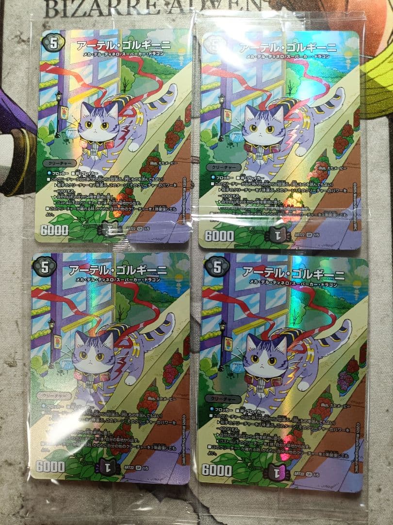 【未開封】アーテルゴルギーニ 神アート　アニマルマスターズ　4枚