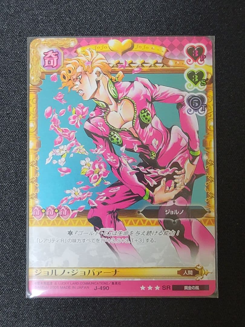 ジョジョの奇妙な冒険　abc　ジョルノ・ジョバァーナ　J-490