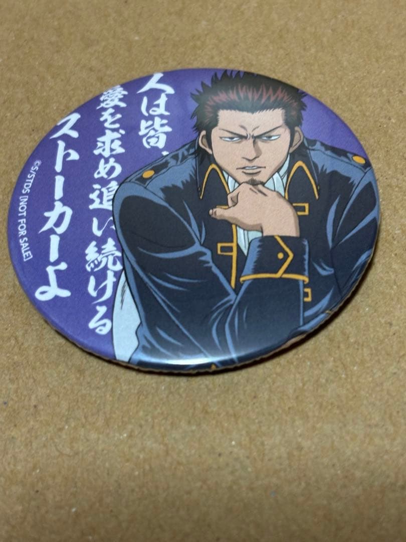 銀魂　近藤勲　缶バッジ　アニプレックス2015