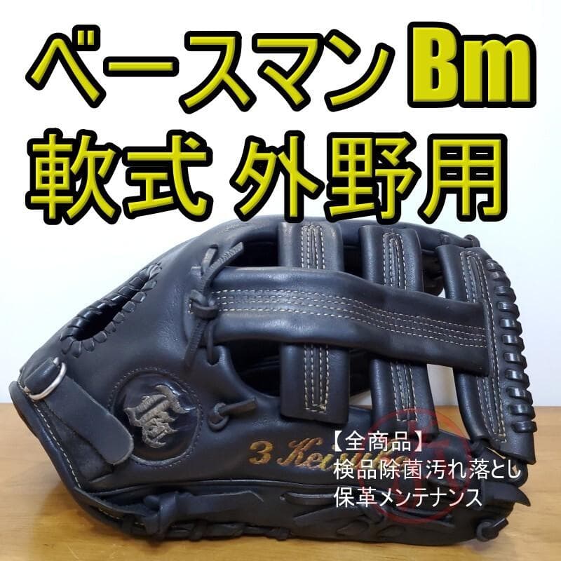 ベースマン BASEMAN Bmオーダー フルバック 外野用 軟式グローブ