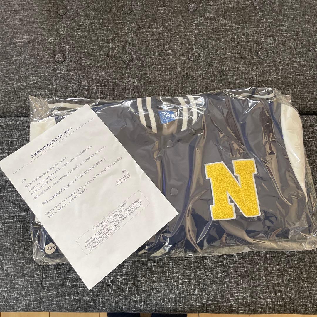 二宮和也　NANOX×ソフラン　オリジナルスタジャンワッペン（N）