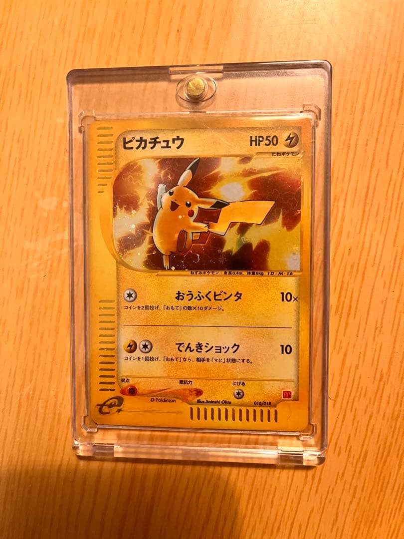 超美品！価格交渉受付中 ピカチュウ　マクドナルドプロモ