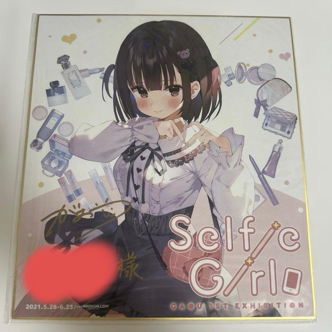 がおう　直筆サイン色紙　Selfie Girl個展　pixiv