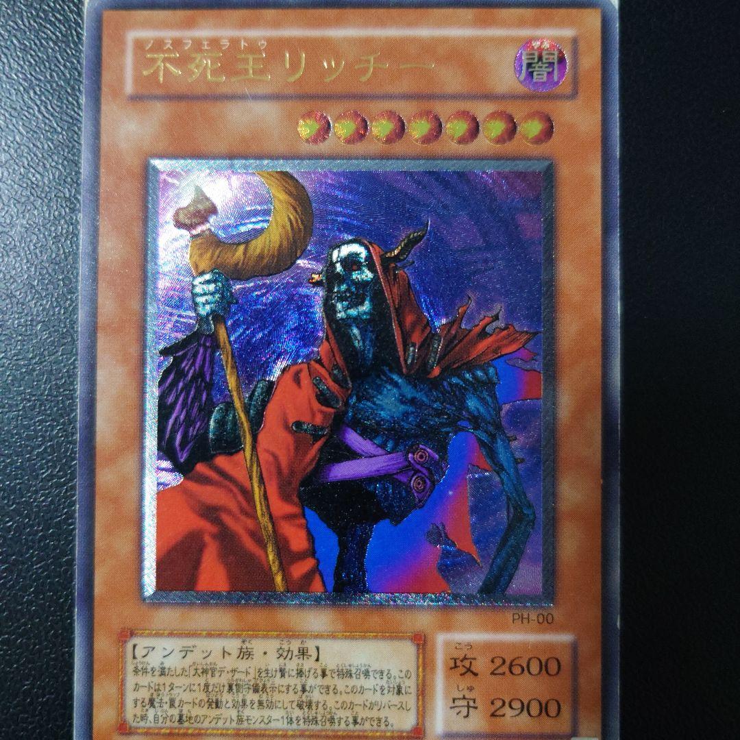 正*規様 遊戯王「不死王リッチー」レリーフ