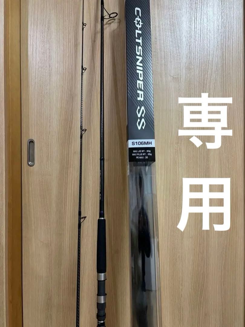 Kanye シマノ コルトスナイパーSS S106MH