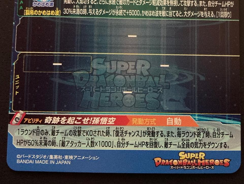 SDBH UGM1-SEC4 孫悟空 ブロリー、ベジータ、ウーロンの誕生日