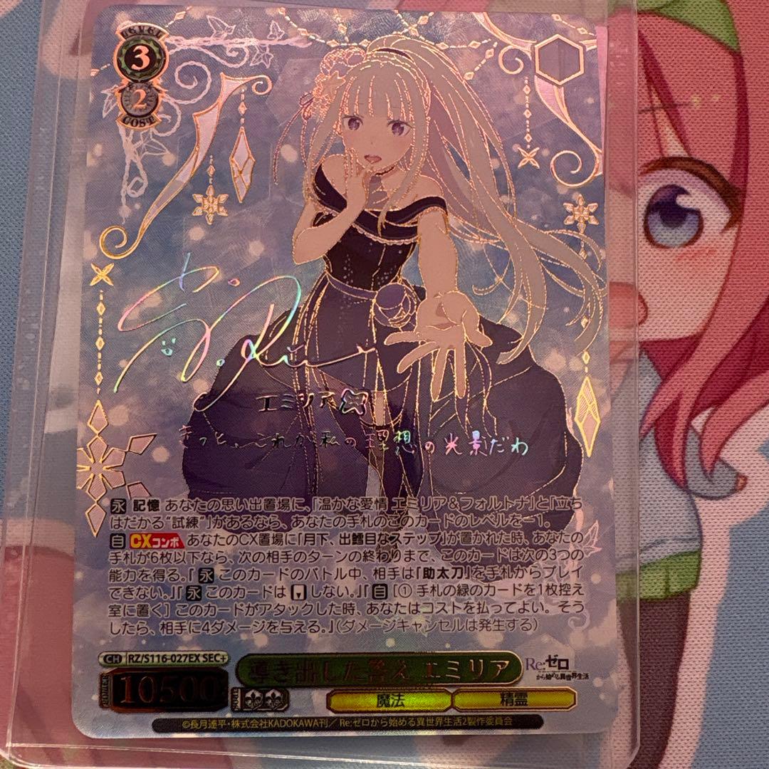 ヴァイスシュヴァルツ　導き出した答え　エミリアSEC+