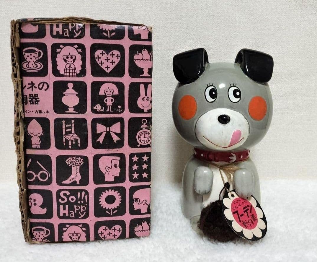 内藤ルネ【箱付き】犬 フーテン 陶器 貯金箱 置物