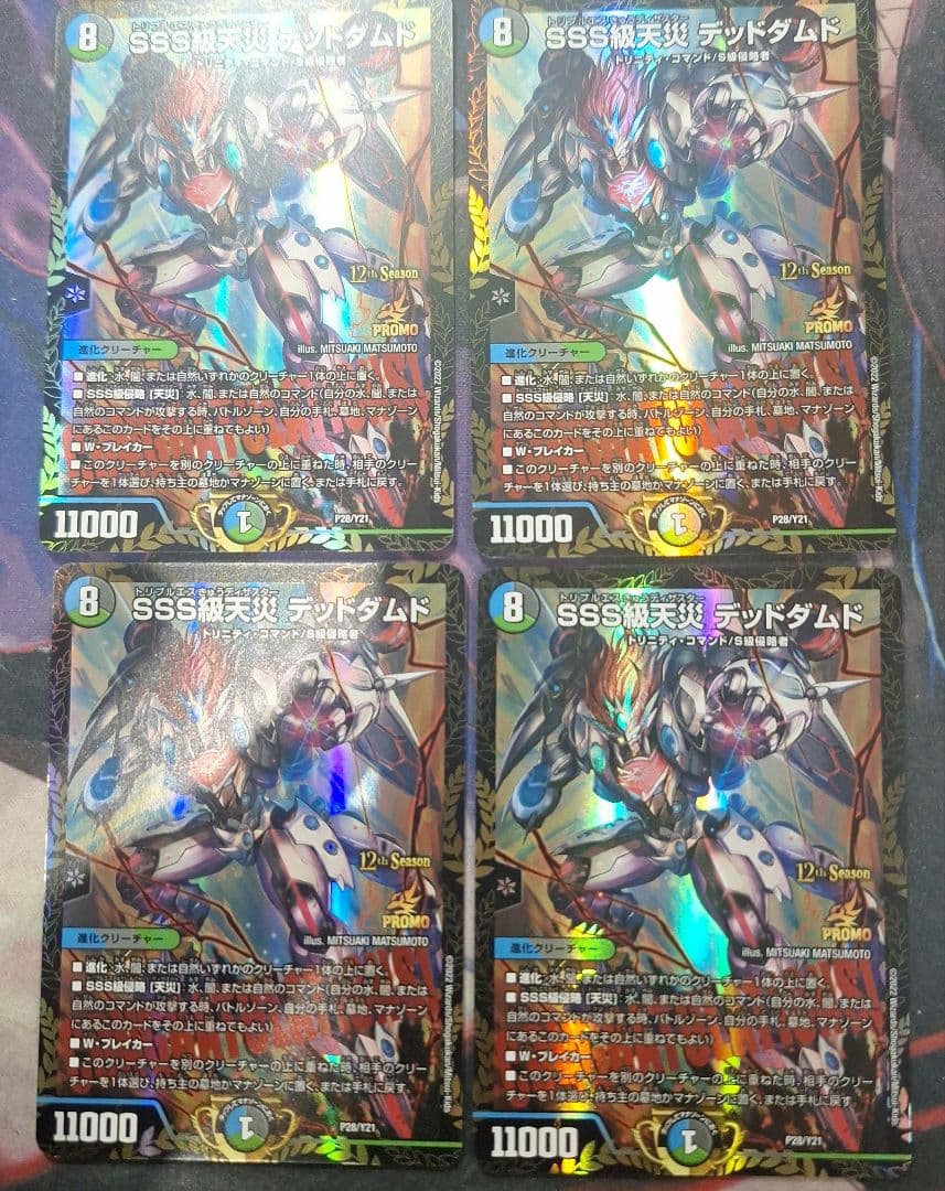 デュエルマスターズ SSS級天災 デッドダムド cs 優勝プロモ 4枚セット