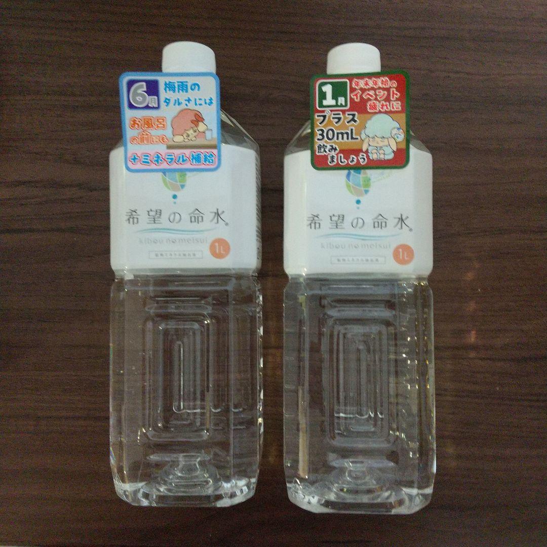 希望の命水 1リットル2本
